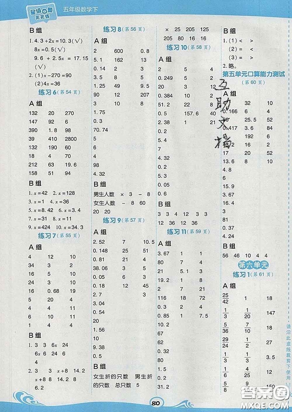 安徽教育出版社2020年星級口算天天練五年級數(shù)學(xué)下冊西師版答案