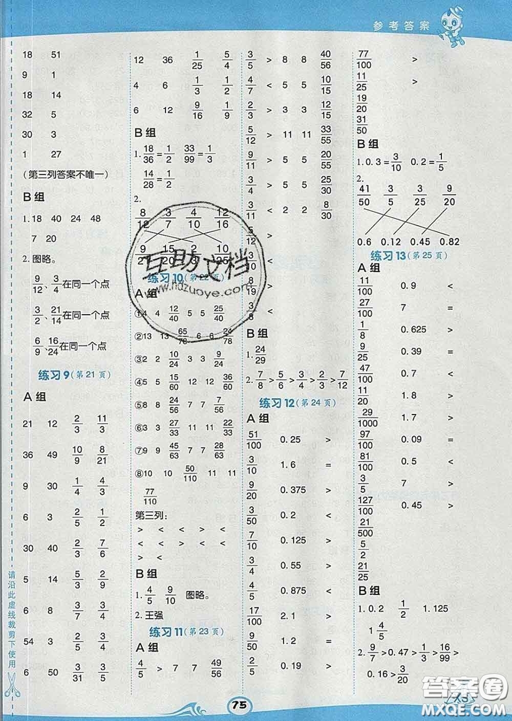 安徽教育出版社2020年星級口算天天練五年級數(shù)學(xué)下冊西師版答案