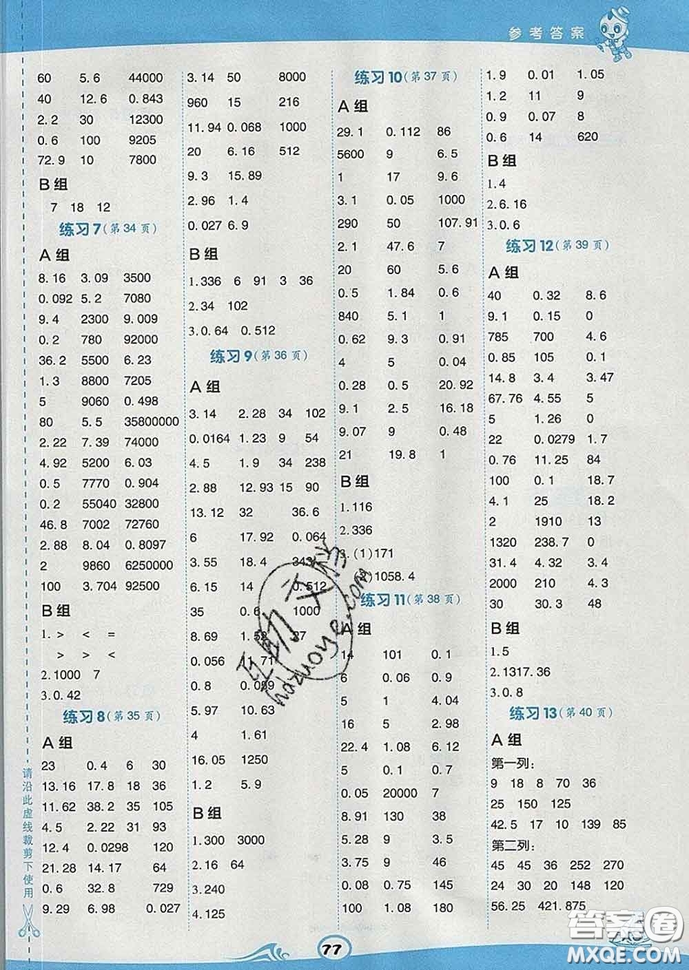安徽教育出版社2020年星級口算天天練五年級數(shù)學(xué)下冊西師版答案