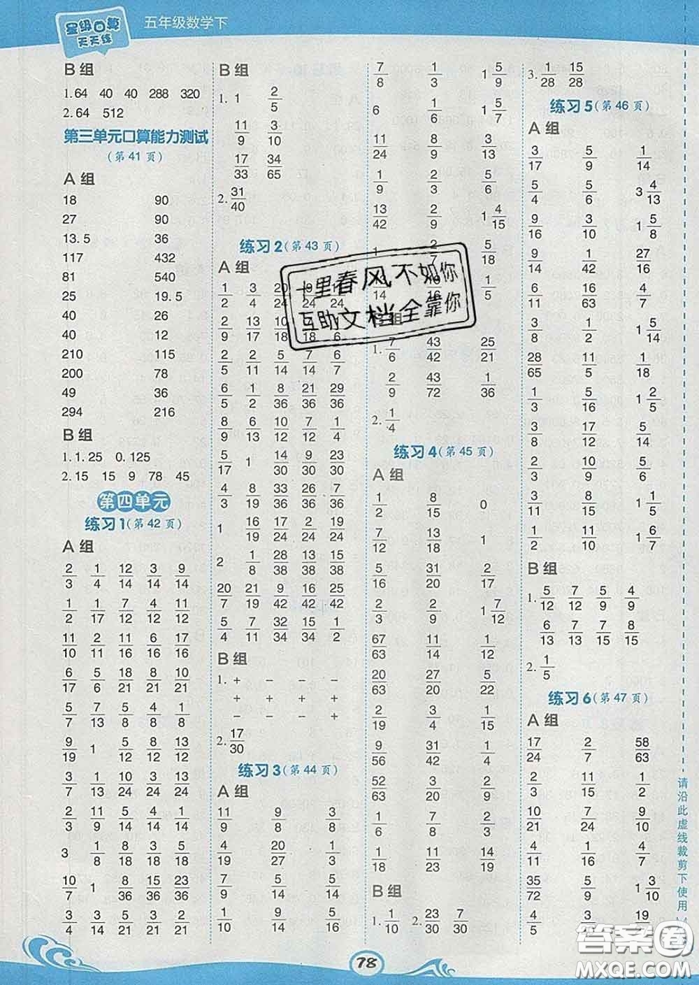 安徽教育出版社2020年星級口算天天練五年級數(shù)學(xué)下冊西師版答案