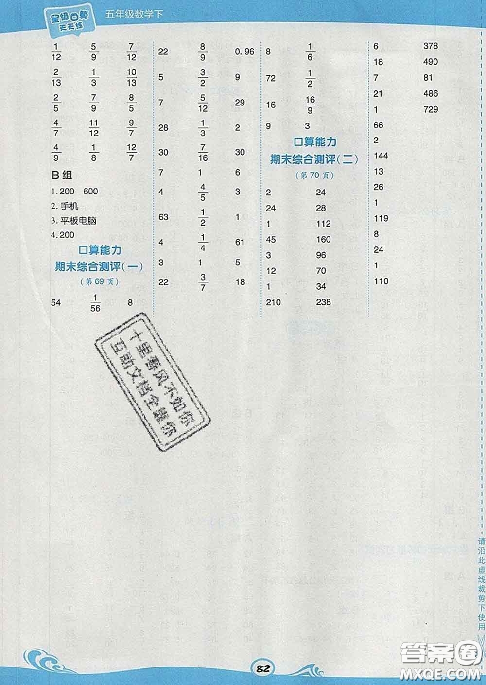 安徽教育出版社2020年星級口算天天練五年級數(shù)學(xué)下冊西師版答案