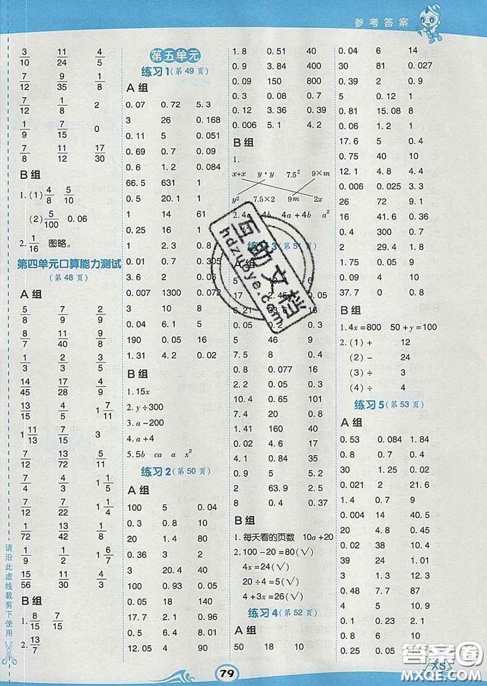安徽教育出版社2020年星級口算天天練五年級數(shù)學(xué)下冊西師版答案
