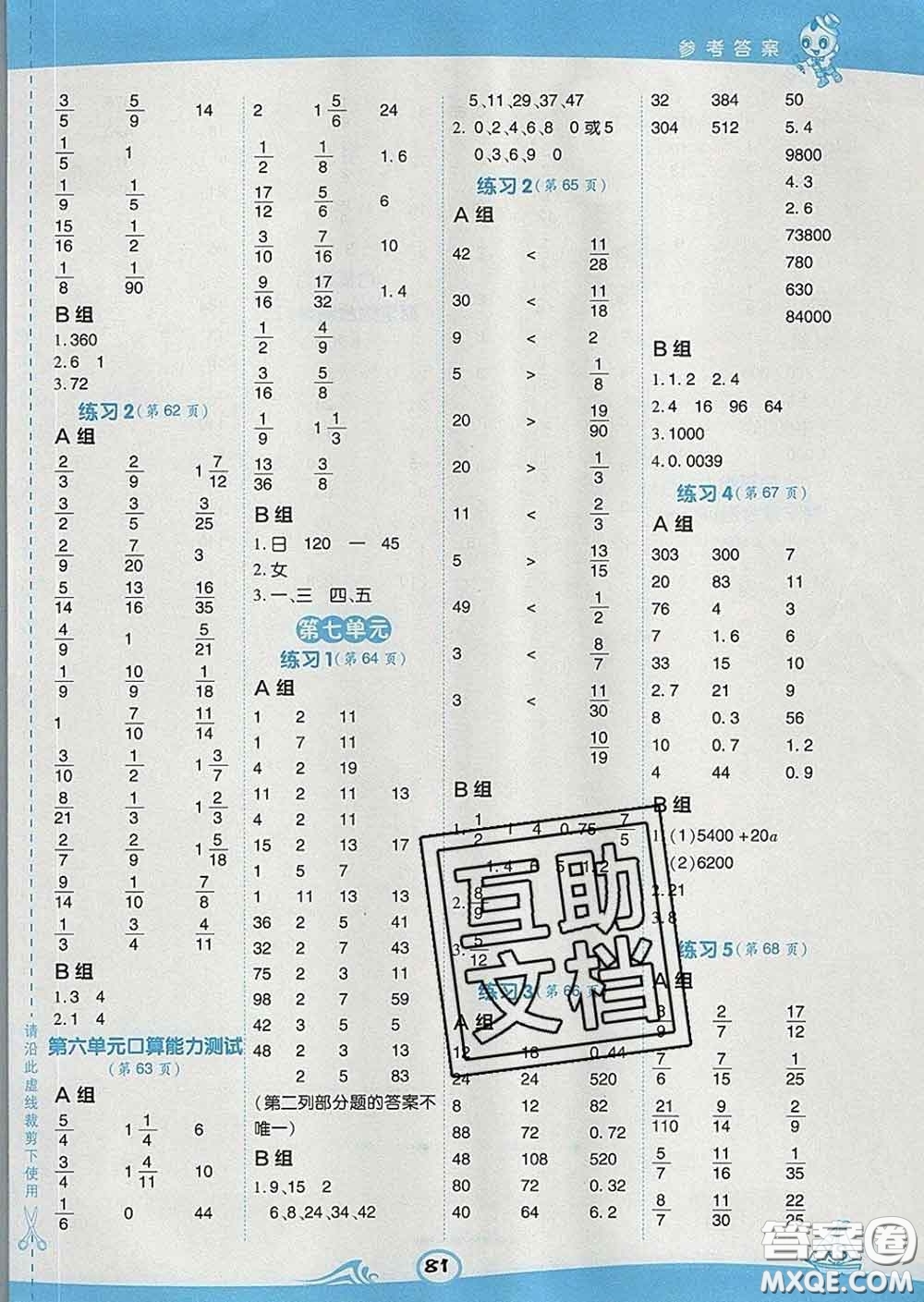 安徽教育出版社2020年星級口算天天練五年級數(shù)學(xué)下冊西師版答案