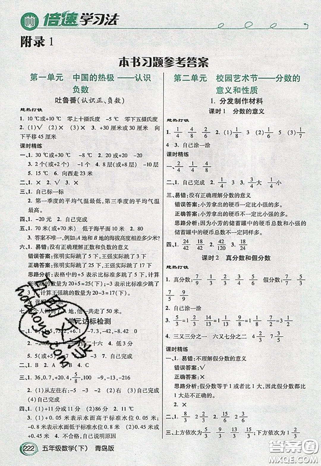 萬(wàn)向思維2020年倍速學(xué)習(xí)法教材導(dǎo)學(xué)練五年級(jí)數(shù)學(xué)下青島版參考答案