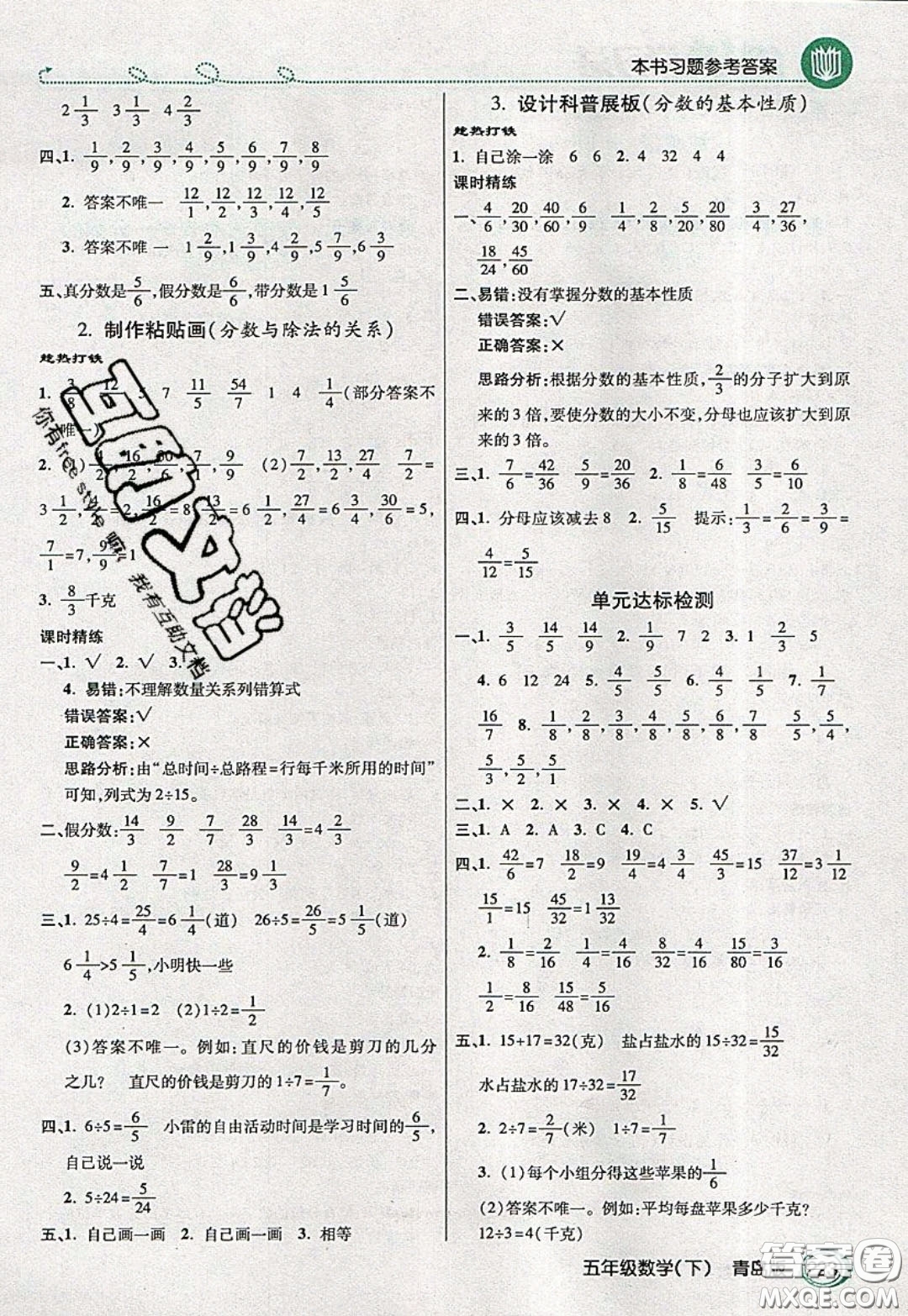 萬(wàn)向思維2020年倍速學(xué)習(xí)法教材導(dǎo)學(xué)練五年級(jí)數(shù)學(xué)下青島版參考答案