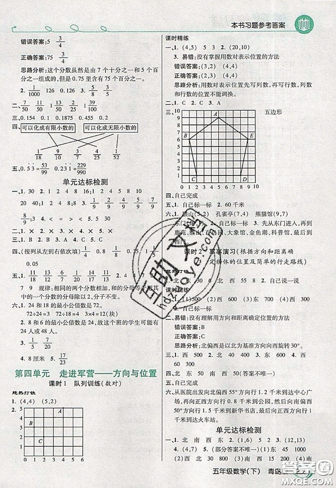 萬(wàn)向思維2020年倍速學(xué)習(xí)法教材導(dǎo)學(xué)練五年級(jí)數(shù)學(xué)下青島版參考答案