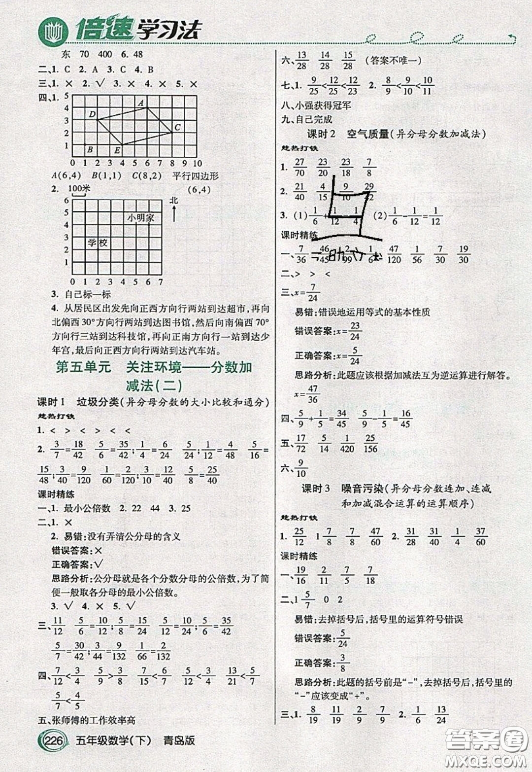 萬(wàn)向思維2020年倍速學(xué)習(xí)法教材導(dǎo)學(xué)練五年級(jí)數(shù)學(xué)下青島版參考答案