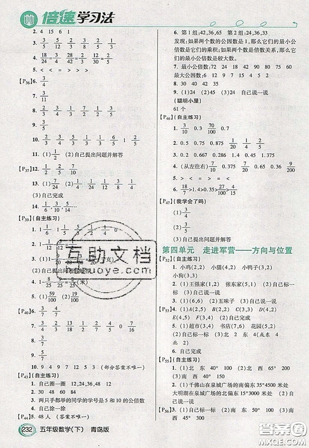 萬(wàn)向思維2020年倍速學(xué)習(xí)法教材導(dǎo)學(xué)練五年級(jí)數(shù)學(xué)下青島版參考答案