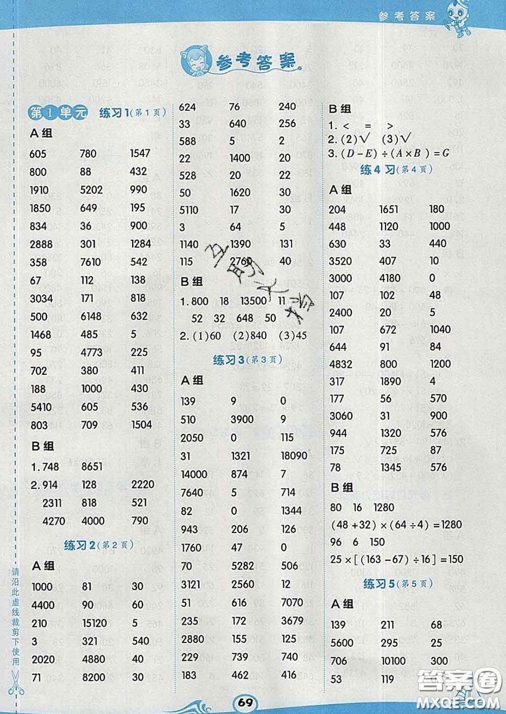 安徽教育出版社2020年星級口算天天練四年級數(shù)學(xué)下冊人教版答案