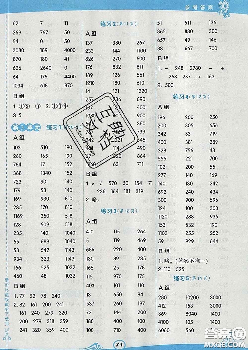 安徽教育出版社2020年星級口算天天練四年級數(shù)學(xué)下冊人教版答案