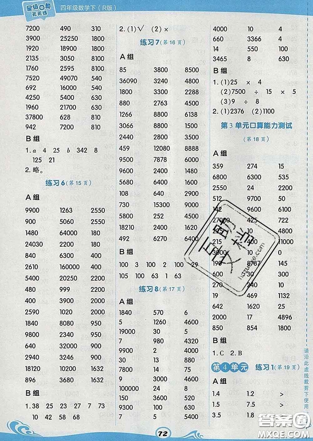安徽教育出版社2020年星級口算天天練四年級數(shù)學(xué)下冊人教版答案
