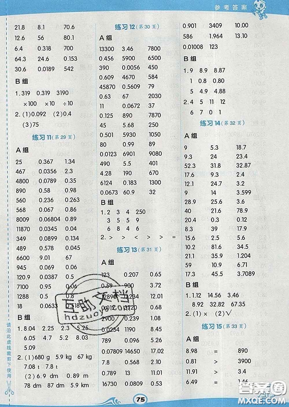 安徽教育出版社2020年星級口算天天練四年級數(shù)學(xué)下冊人教版答案