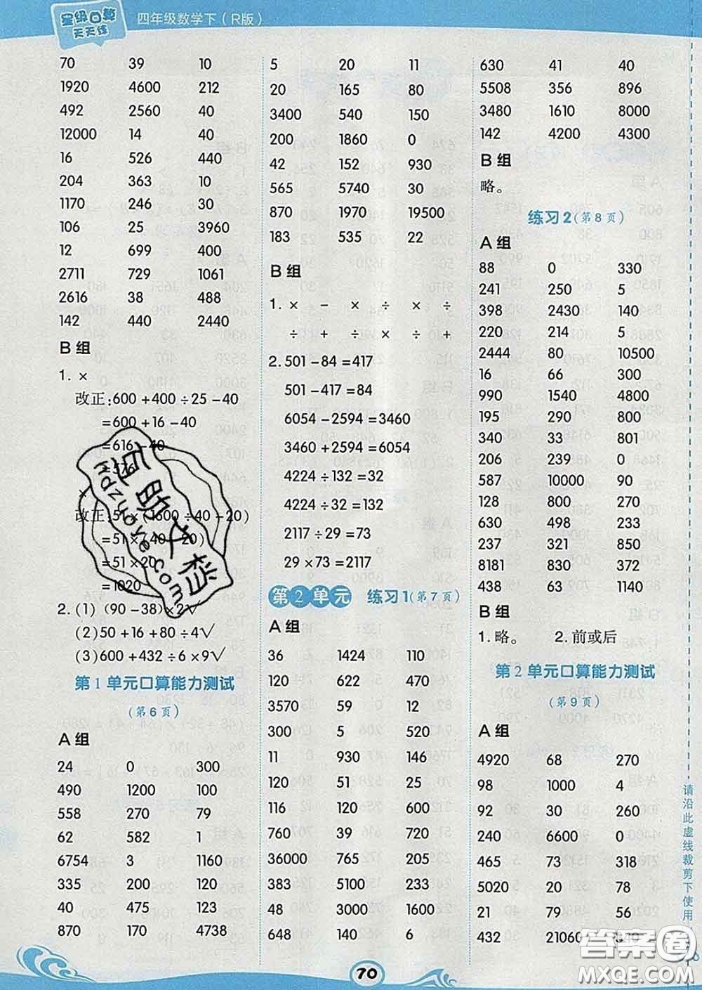 安徽教育出版社2020年星級口算天天練四年級數(shù)學(xué)下冊人教版答案