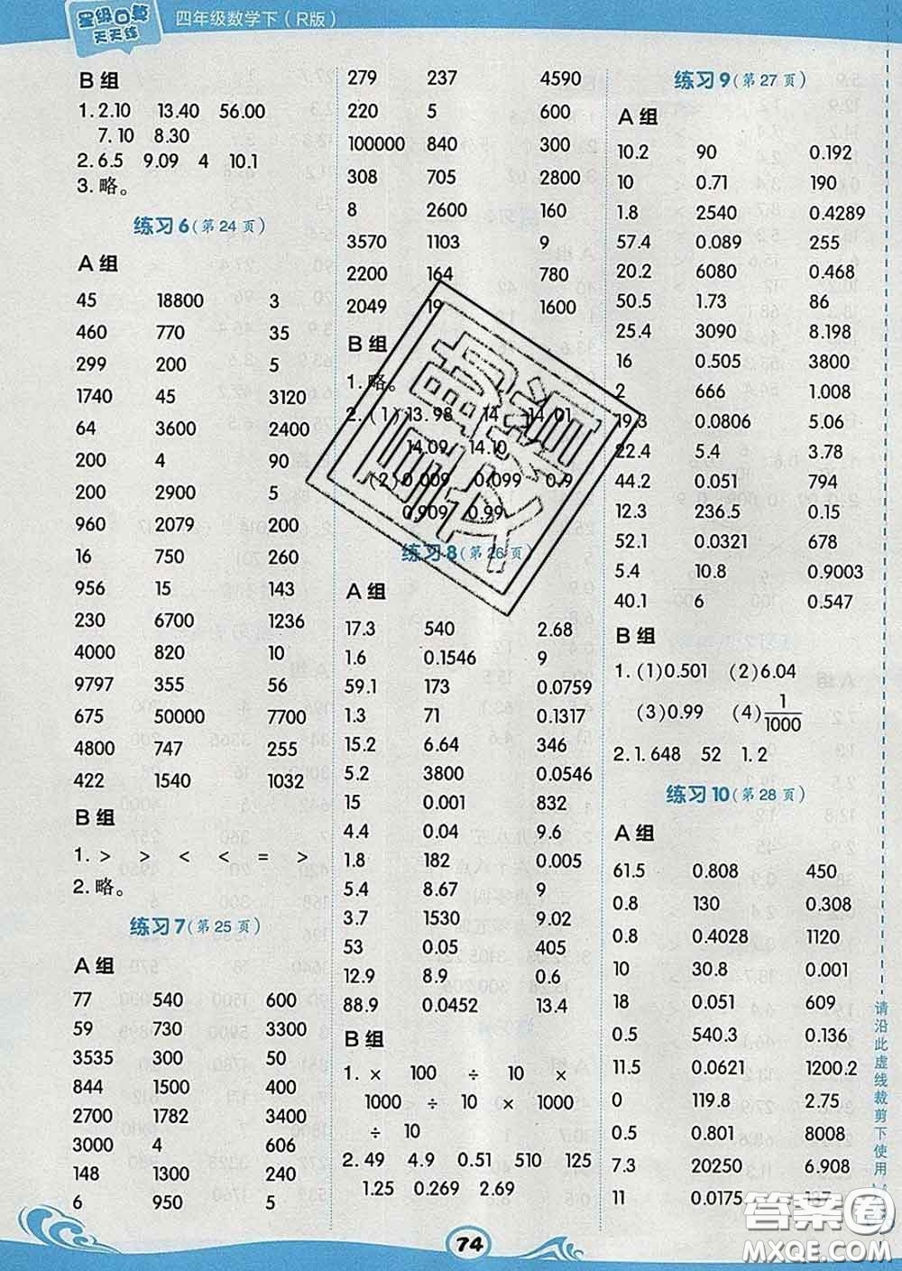 安徽教育出版社2020年星級口算天天練四年級數(shù)學(xué)下冊人教版答案