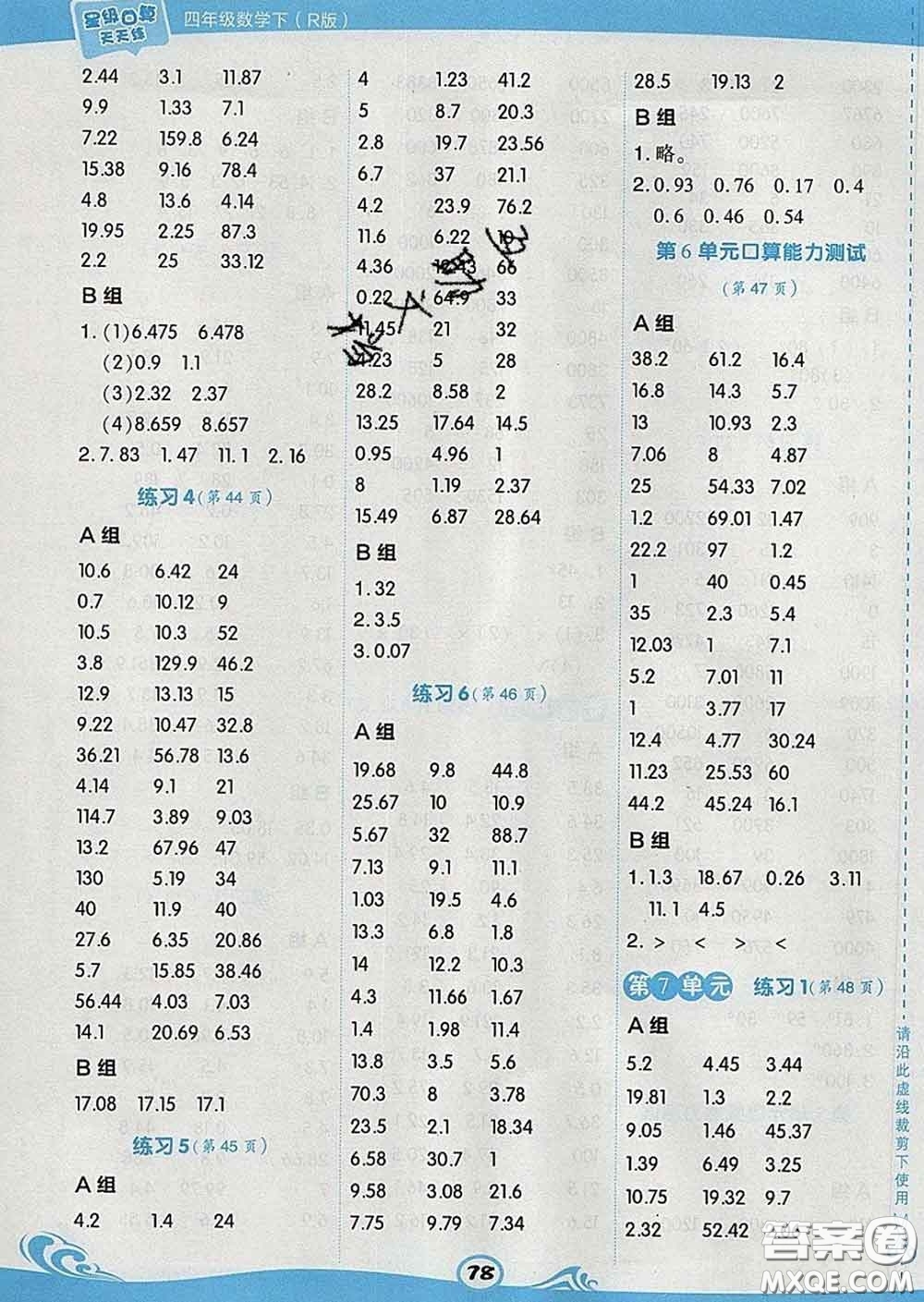安徽教育出版社2020年星級口算天天練四年級數(shù)學(xué)下冊人教版答案