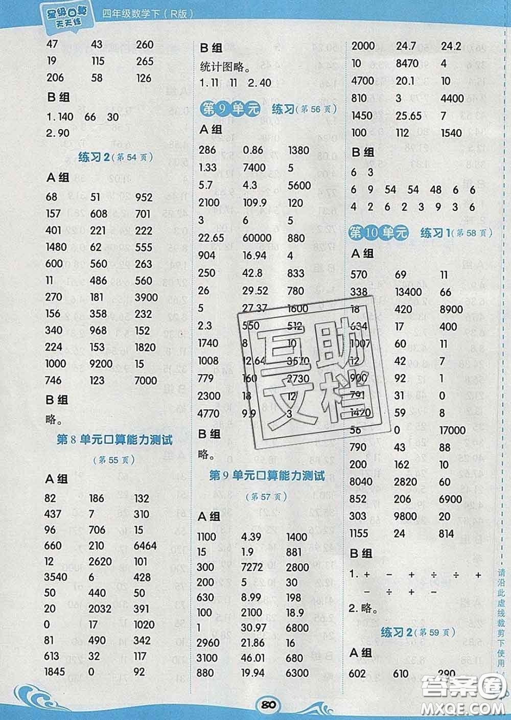 安徽教育出版社2020年星級口算天天練四年級數(shù)學(xué)下冊人教版答案