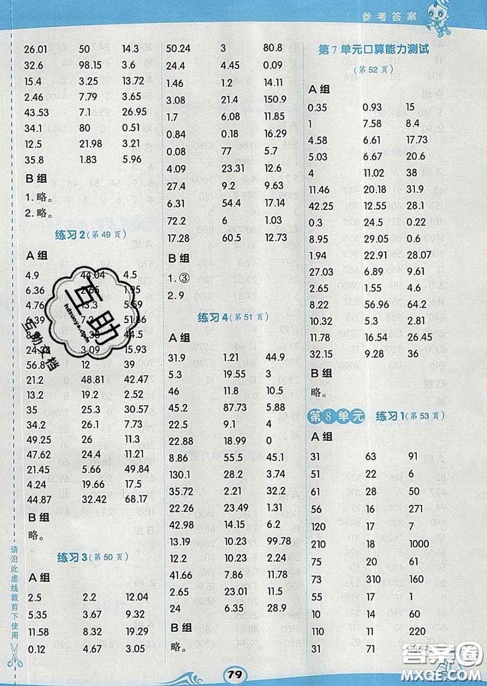 安徽教育出版社2020年星級口算天天練四年級數(shù)學(xué)下冊人教版答案