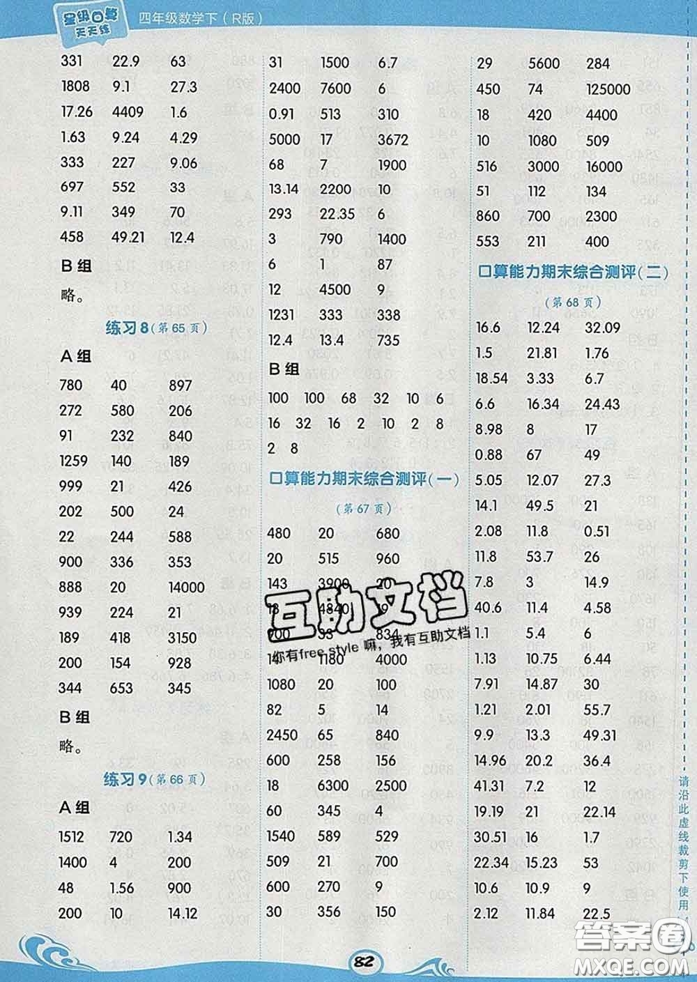 安徽教育出版社2020年星級口算天天練四年級數(shù)學(xué)下冊人教版答案