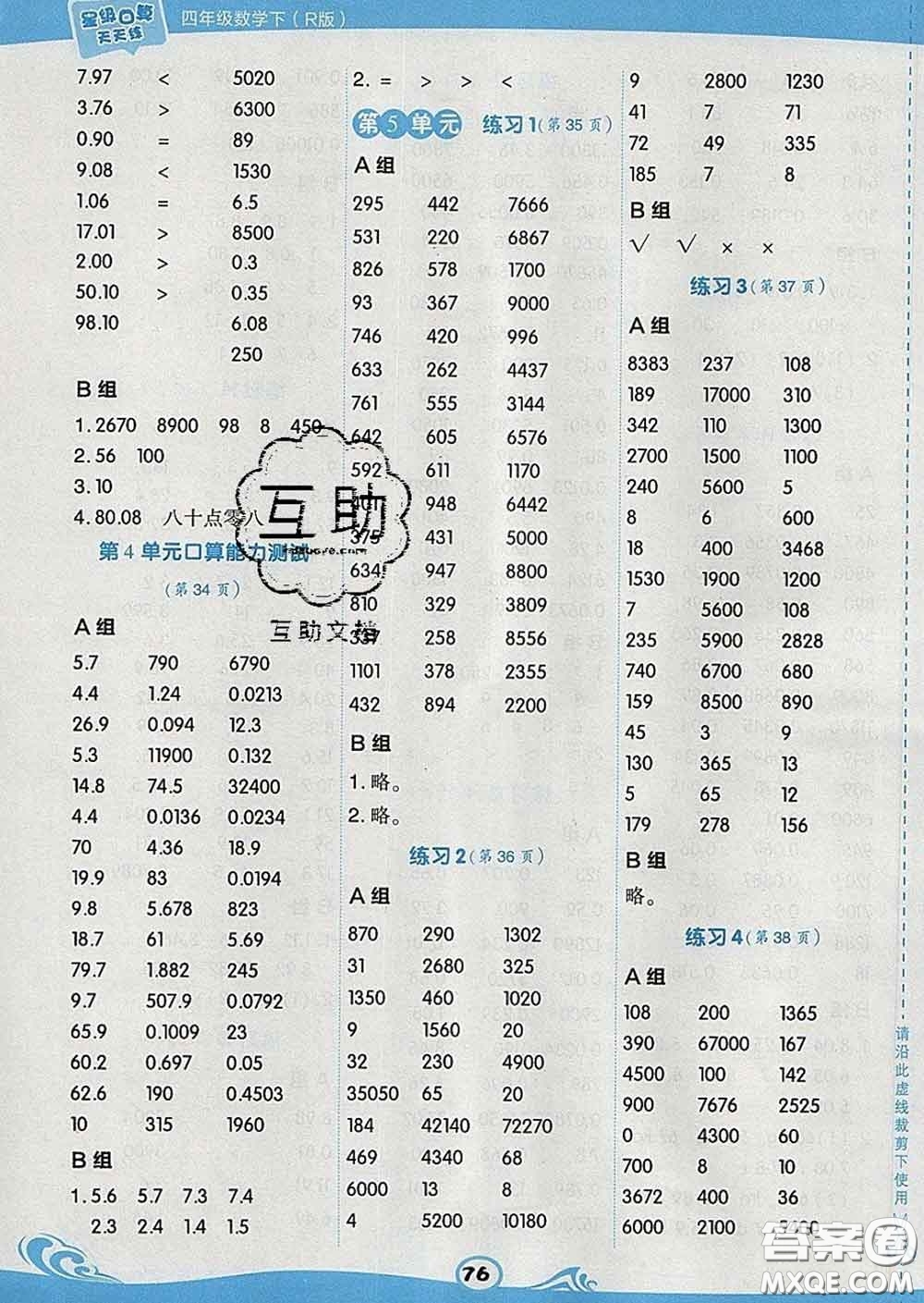 安徽教育出版社2020年星級口算天天練四年級數(shù)學(xué)下冊人教版答案