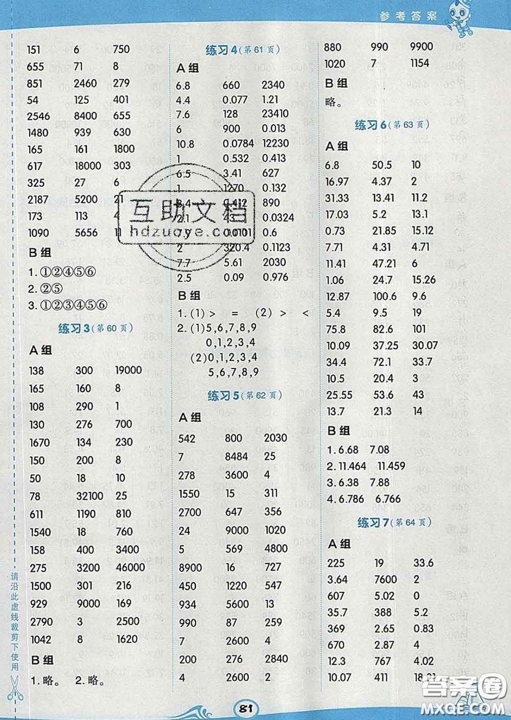 安徽教育出版社2020年星級口算天天練四年級數(shù)學(xué)下冊人教版答案