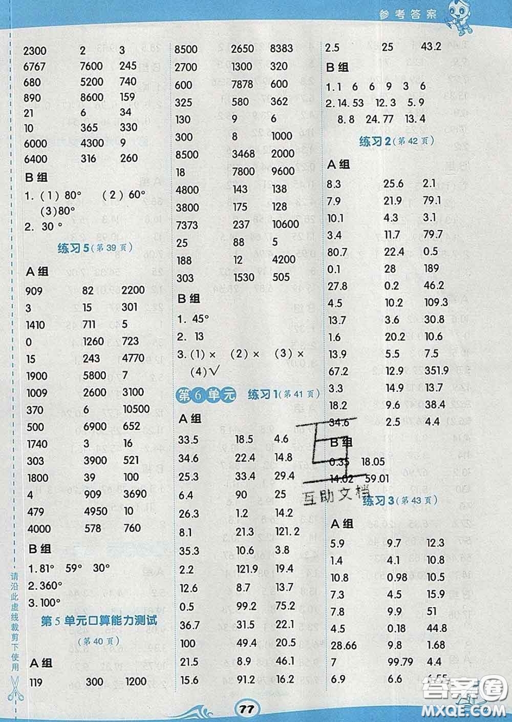 安徽教育出版社2020年星級口算天天練四年級數(shù)學(xué)下冊人教版答案