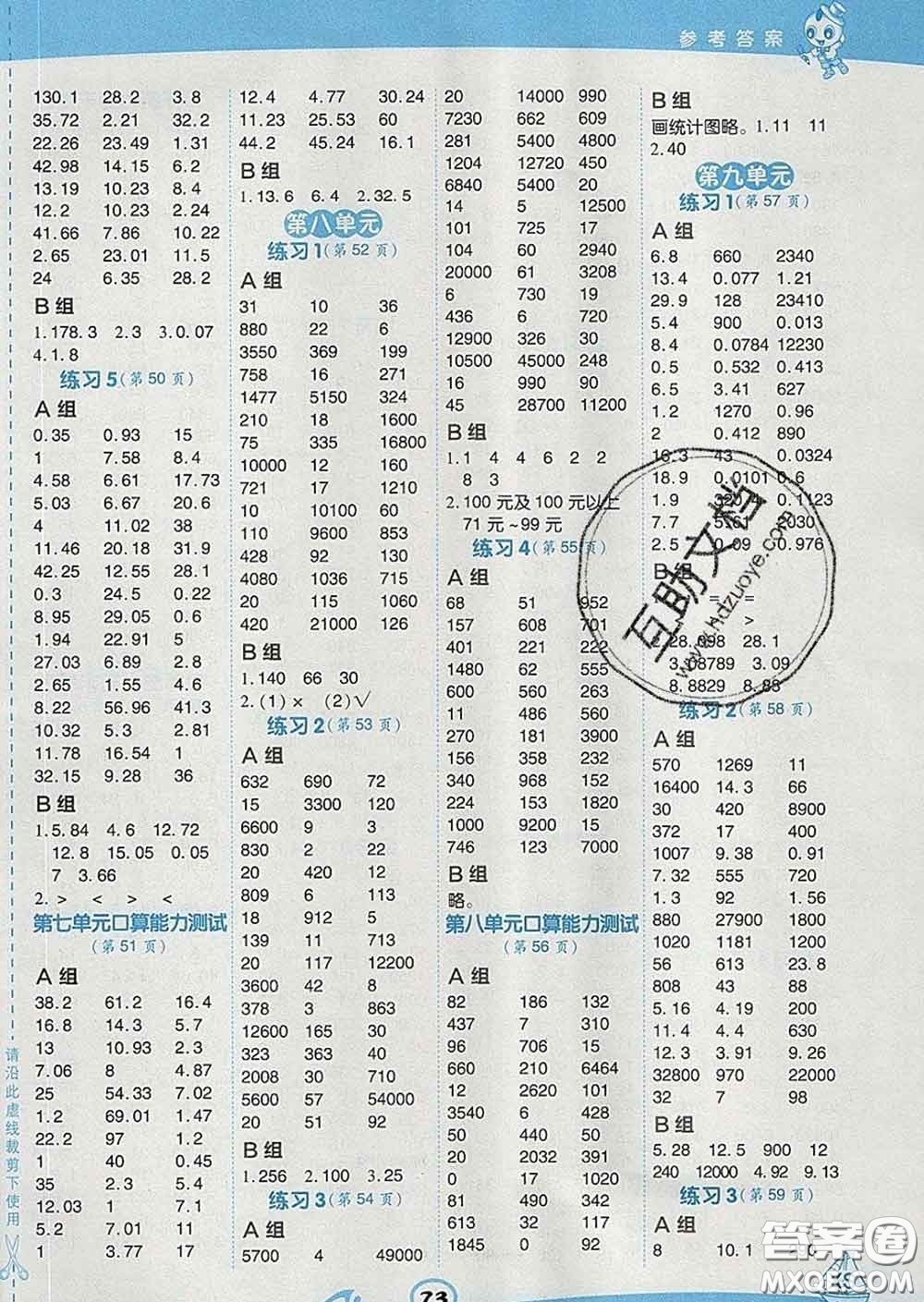 安徽教育出版社2020年星級口算天天練四年級數(shù)學(xué)下冊西師版答案