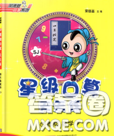 安徽教育出版社2020年星級(jí)口算天天練四年級(jí)數(shù)學(xué)下冊(cè)蘇教版答案