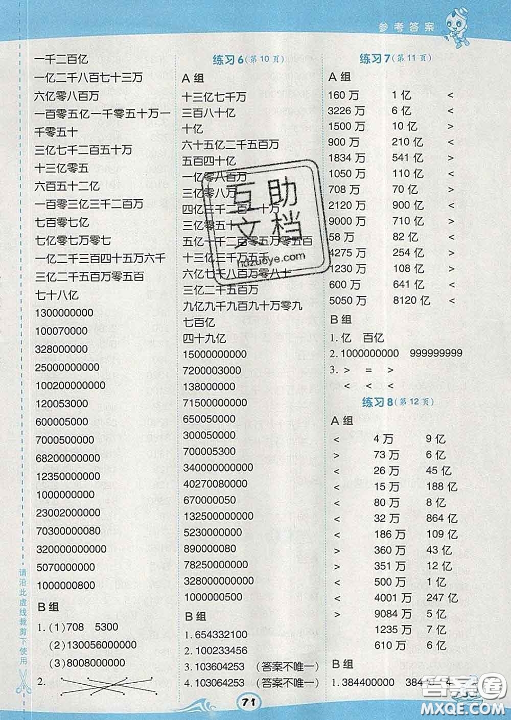 安徽教育出版社2020年星級(jí)口算天天練四年級(jí)數(shù)學(xué)下冊(cè)蘇教版答案