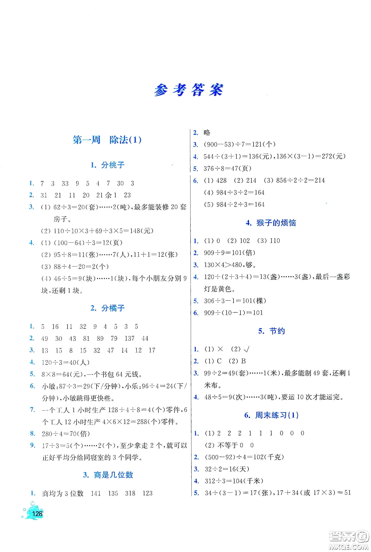 河北大學出版社2020津橋教育小學同步奧數天天練三年級下冊北師大版答案