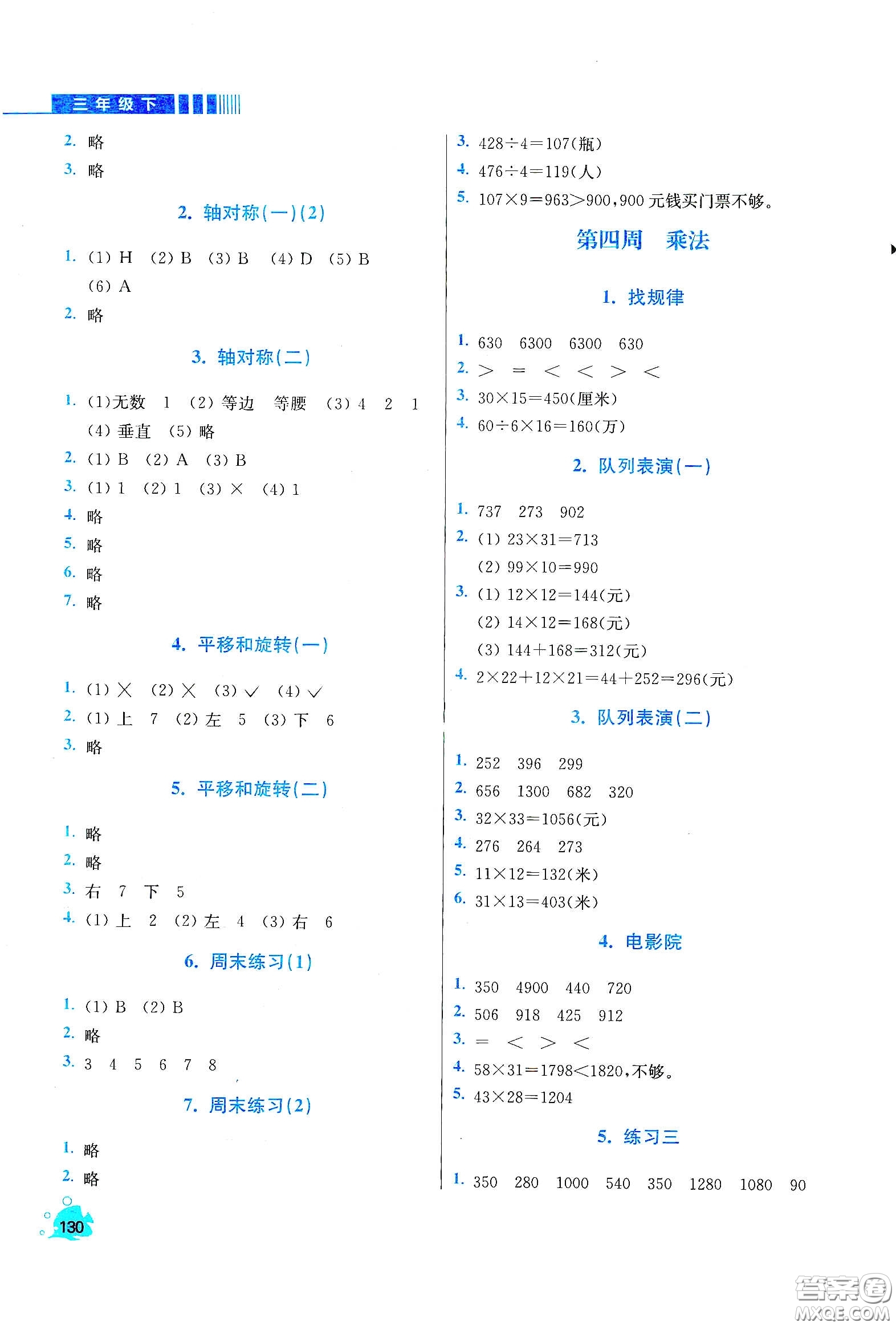 河北大學出版社2020津橋教育小學同步奧數天天練三年級下冊北師大版答案