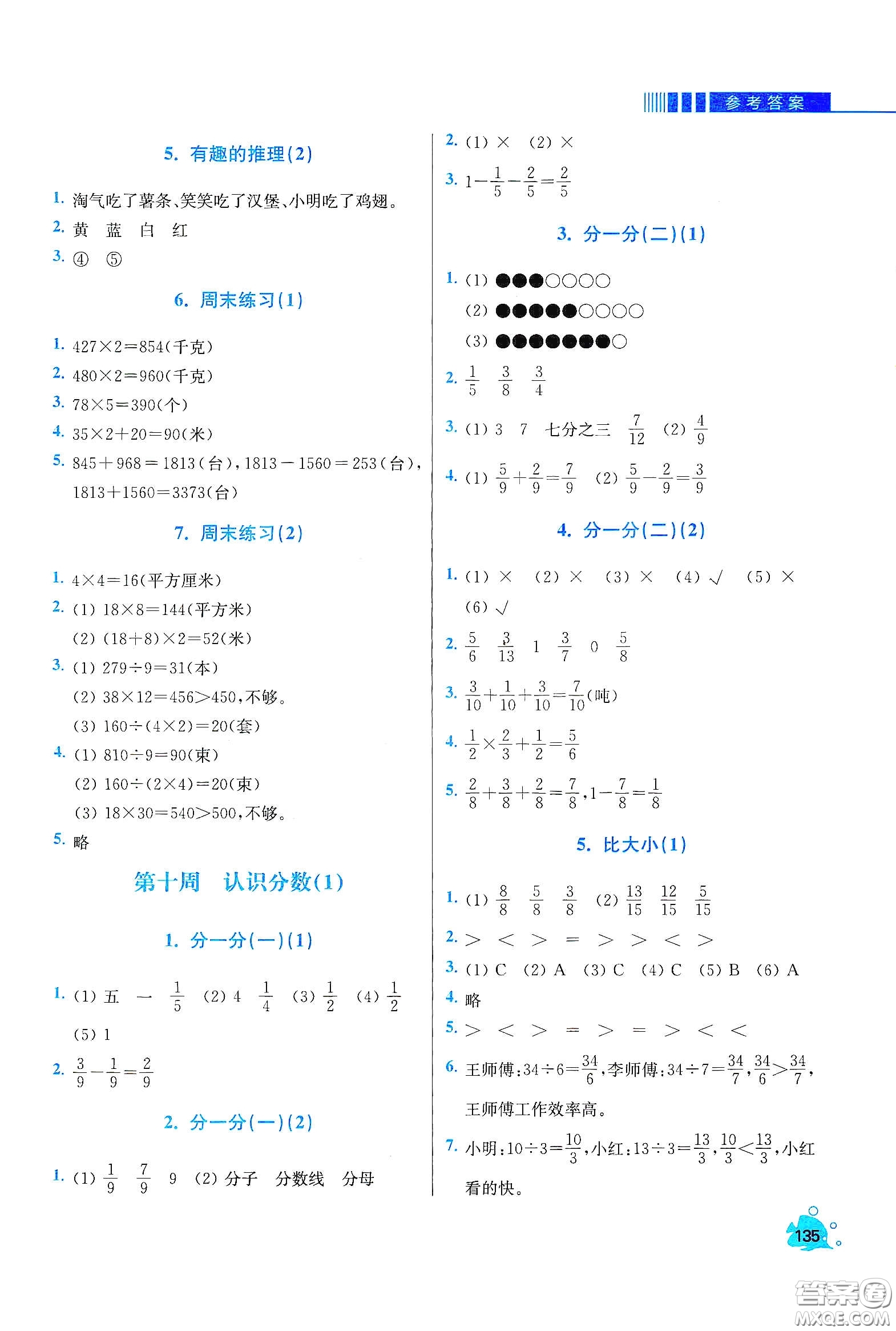 河北大學出版社2020津橋教育小學同步奧數天天練三年級下冊北師大版答案