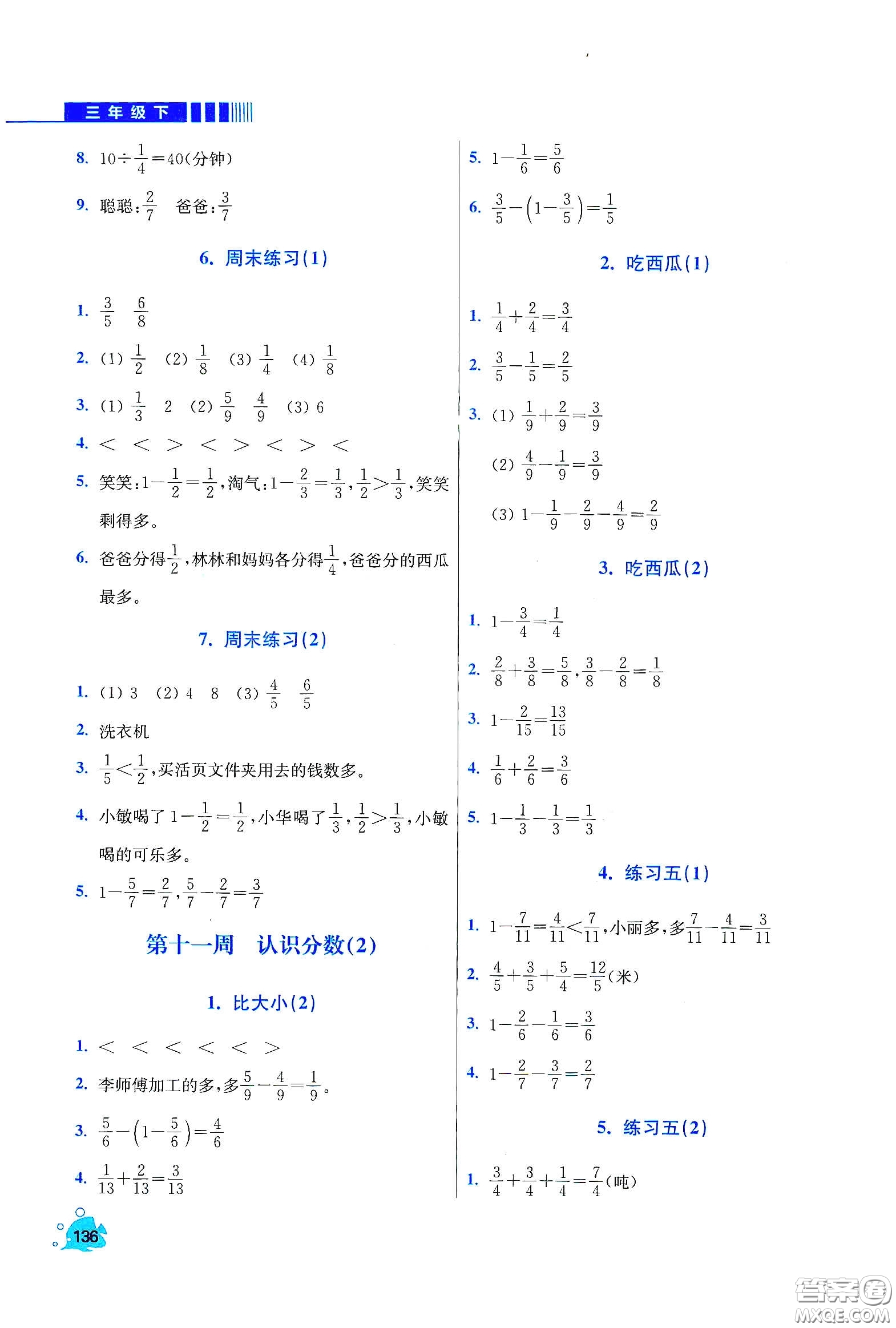 河北大學出版社2020津橋教育小學同步奧數天天練三年級下冊北師大版答案