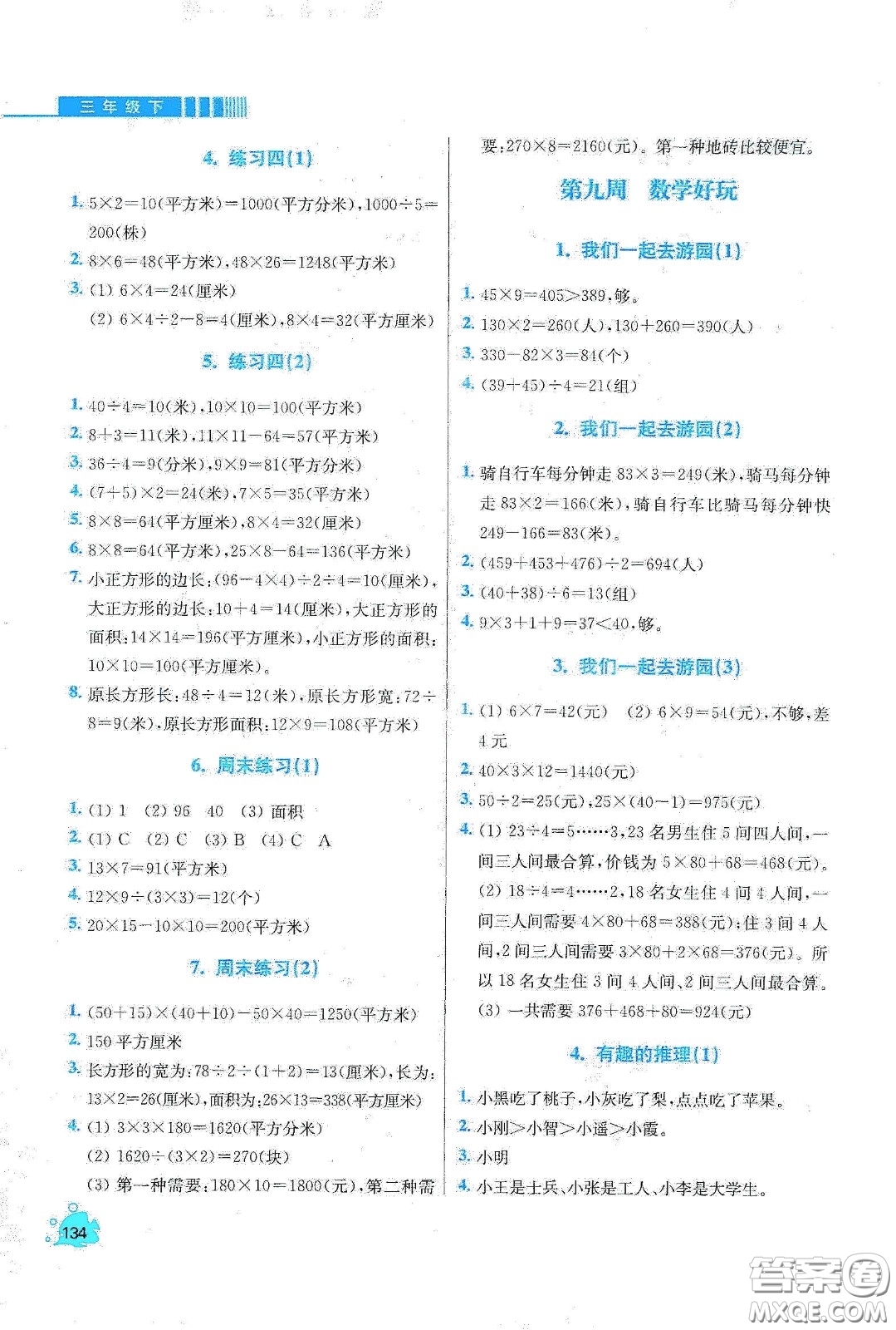 河北大學出版社2020津橋教育小學同步奧數天天練三年級下冊北師大版答案