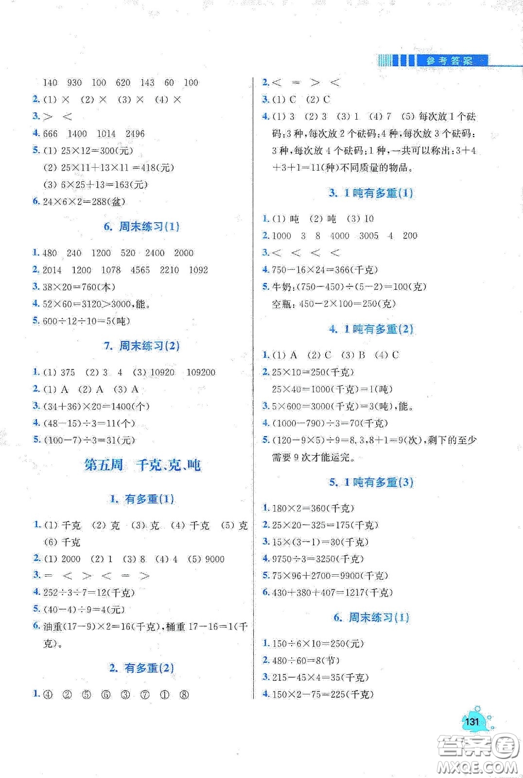 河北大學出版社2020津橋教育小學同步奧數天天練三年級下冊北師大版答案