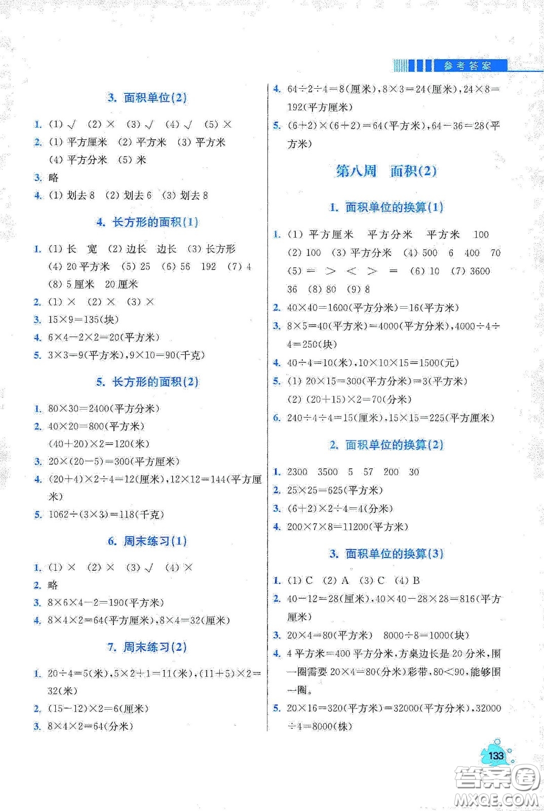河北大學出版社2020津橋教育小學同步奧數天天練三年級下冊北師大版答案