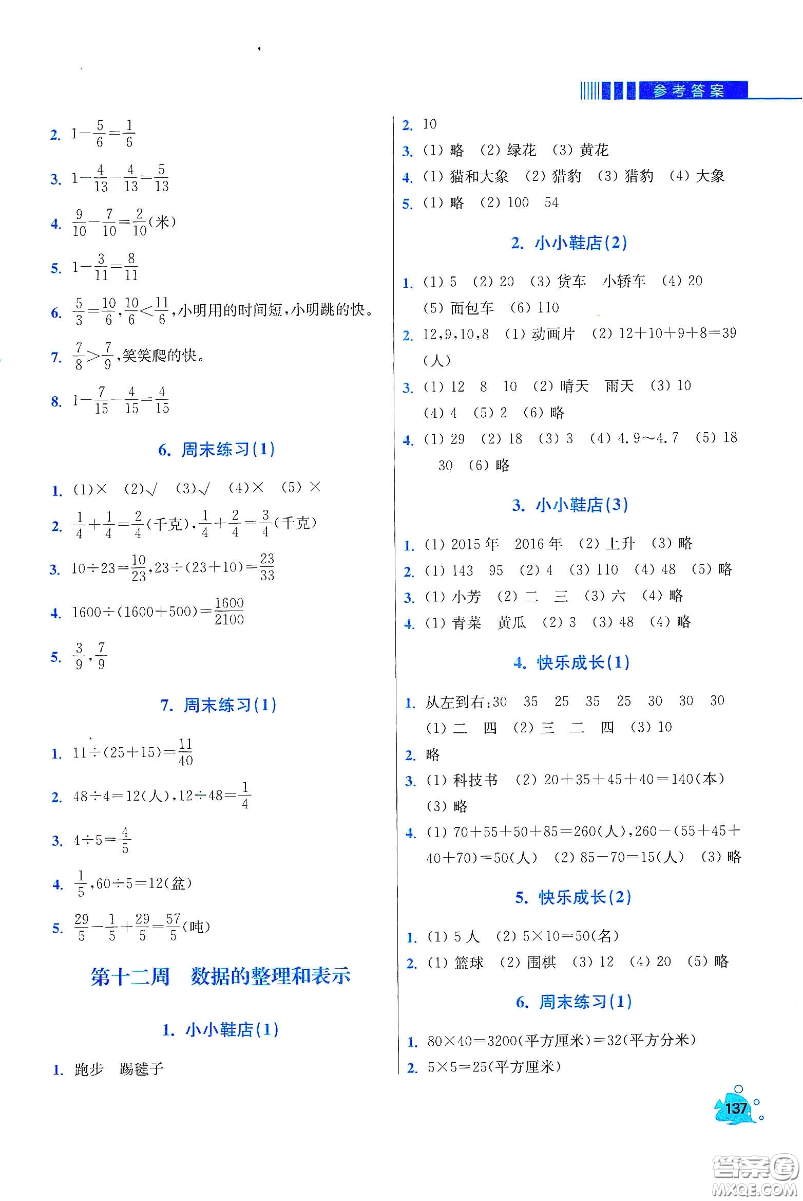 河北大學出版社2020津橋教育小學同步奧數天天練三年級下冊北師大版答案