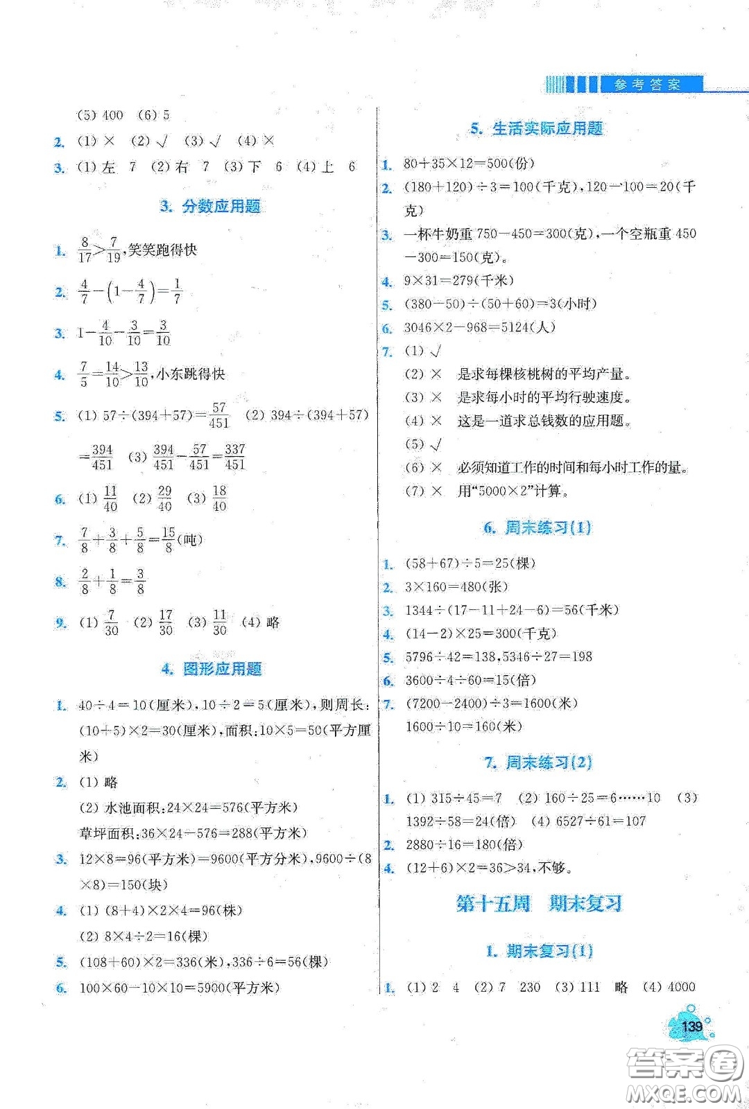 河北大學出版社2020津橋教育小學同步奧數天天練三年級下冊北師大版答案