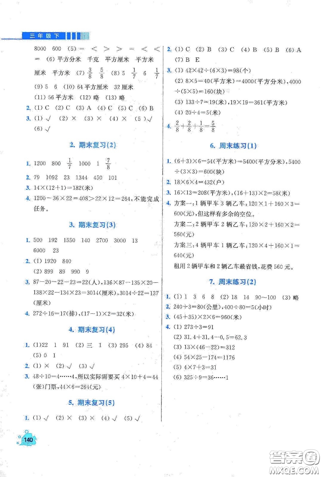 河北大學出版社2020津橋教育小學同步奧數天天練三年級下冊北師大版答案