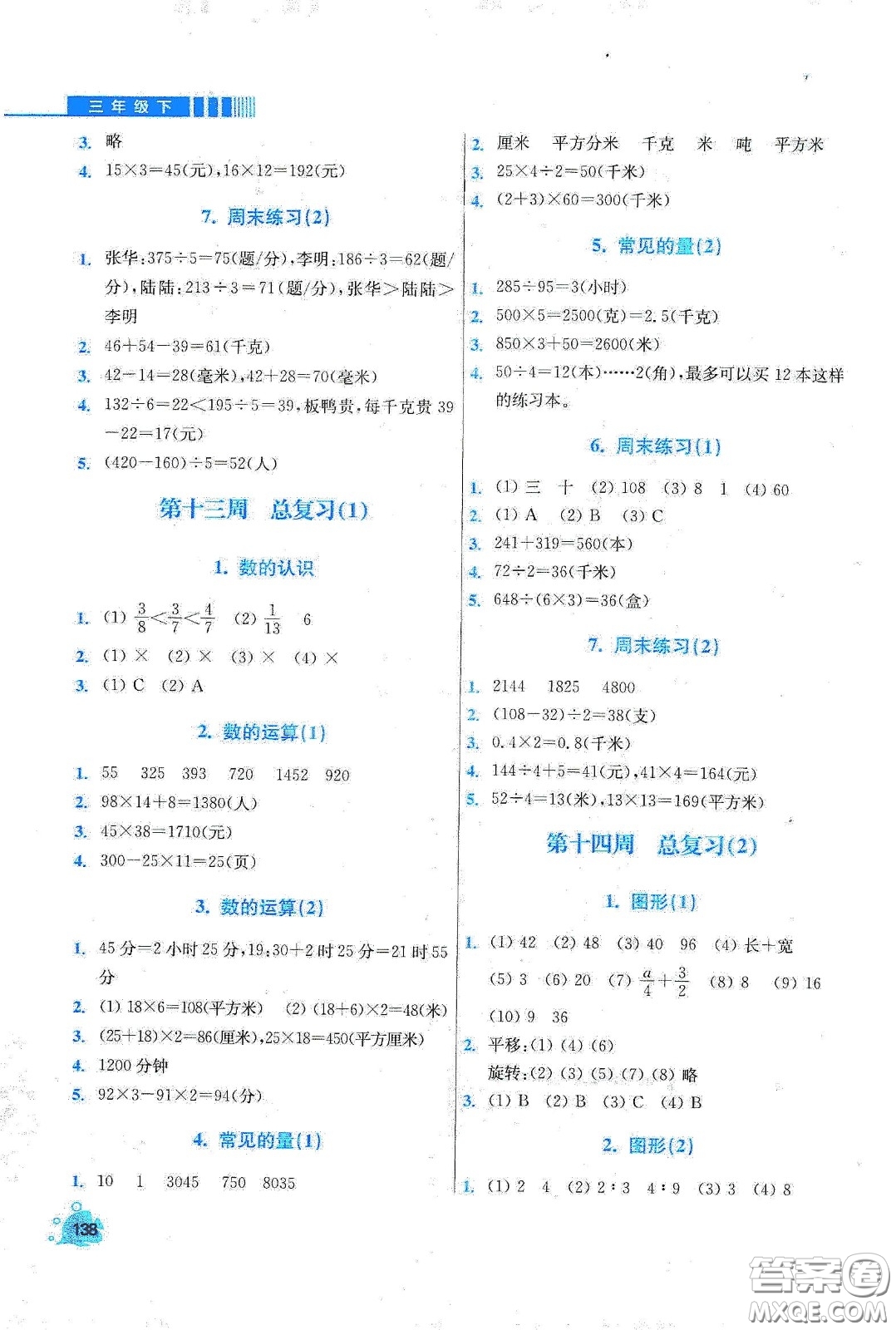 河北大學出版社2020津橋教育小學同步奧數天天練三年級下冊北師大版答案