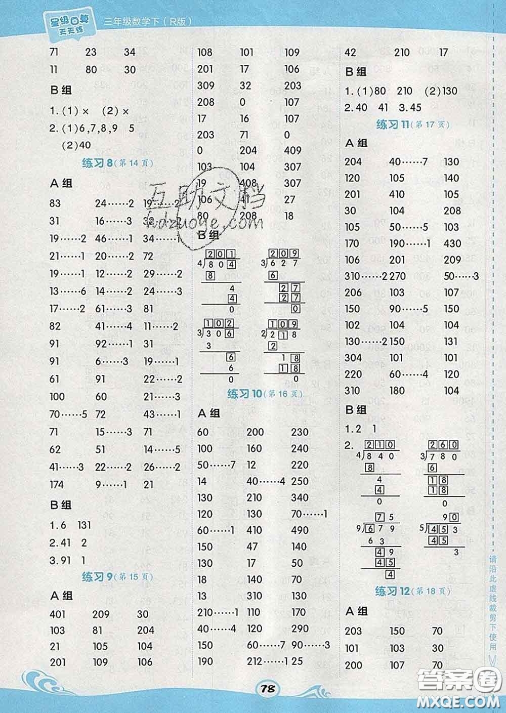 安徽教育出版社2020年星級口算天天練三年級數(shù)學(xué)下冊人教版答案