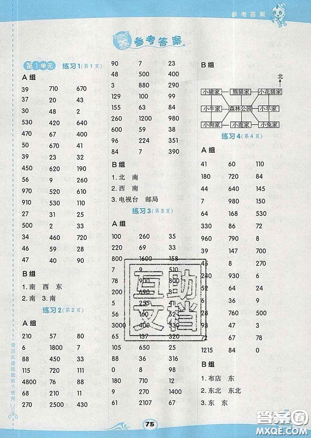 安徽教育出版社2020年星級口算天天練三年級數(shù)學(xué)下冊人教版答案