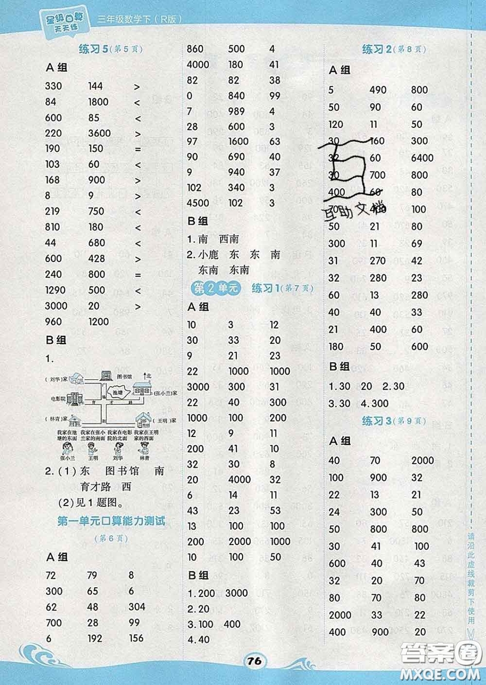安徽教育出版社2020年星級口算天天練三年級數(shù)學(xué)下冊人教版答案
