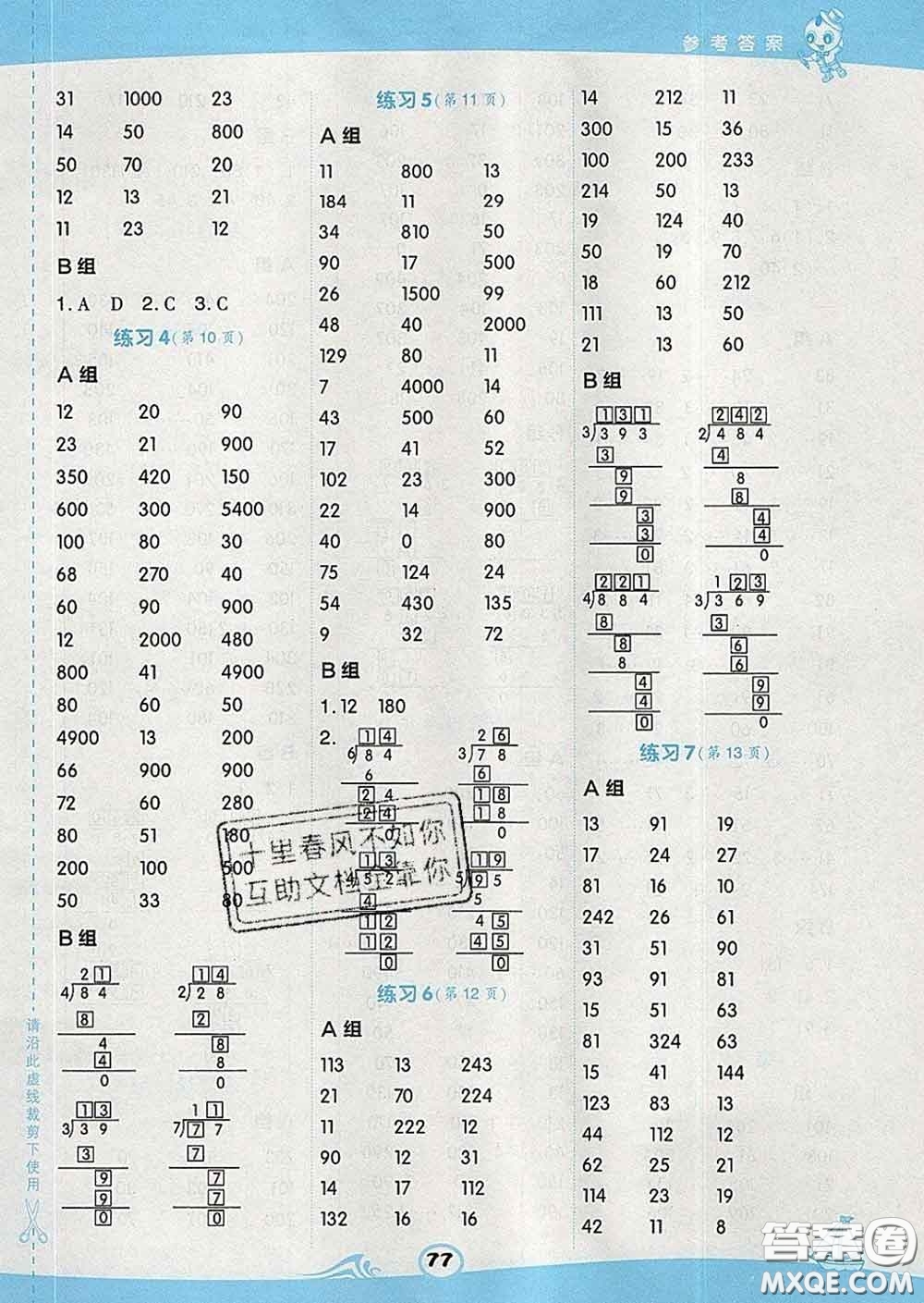安徽教育出版社2020年星級口算天天練三年級數(shù)學(xué)下冊人教版答案