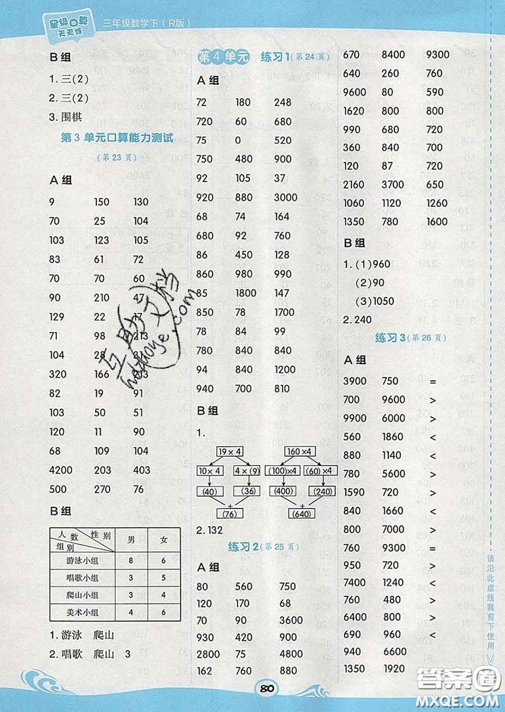 安徽教育出版社2020年星級口算天天練三年級數(shù)學(xué)下冊人教版答案