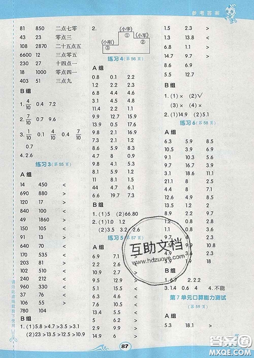 安徽教育出版社2020年星級口算天天練三年級數(shù)學(xué)下冊人教版答案