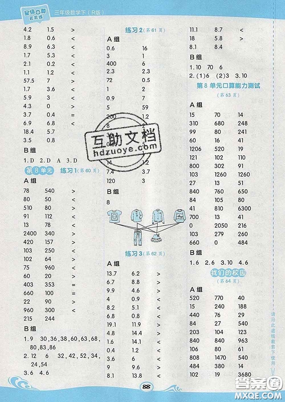 安徽教育出版社2020年星級口算天天練三年級數(shù)學(xué)下冊人教版答案