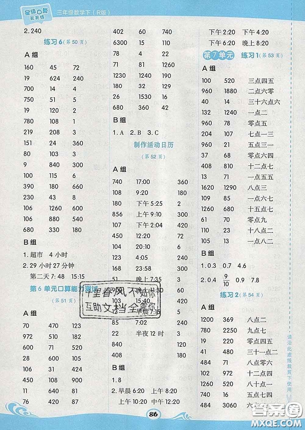 安徽教育出版社2020年星級口算天天練三年級數(shù)學(xué)下冊人教版答案