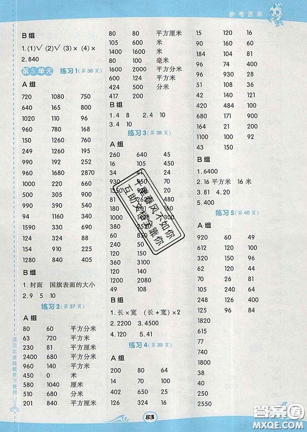 安徽教育出版社2020年星級口算天天練三年級數(shù)學(xué)下冊人教版答案