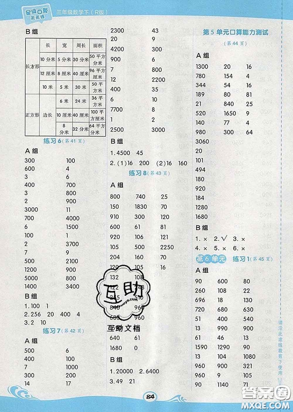 安徽教育出版社2020年星級口算天天練三年級數(shù)學(xué)下冊人教版答案