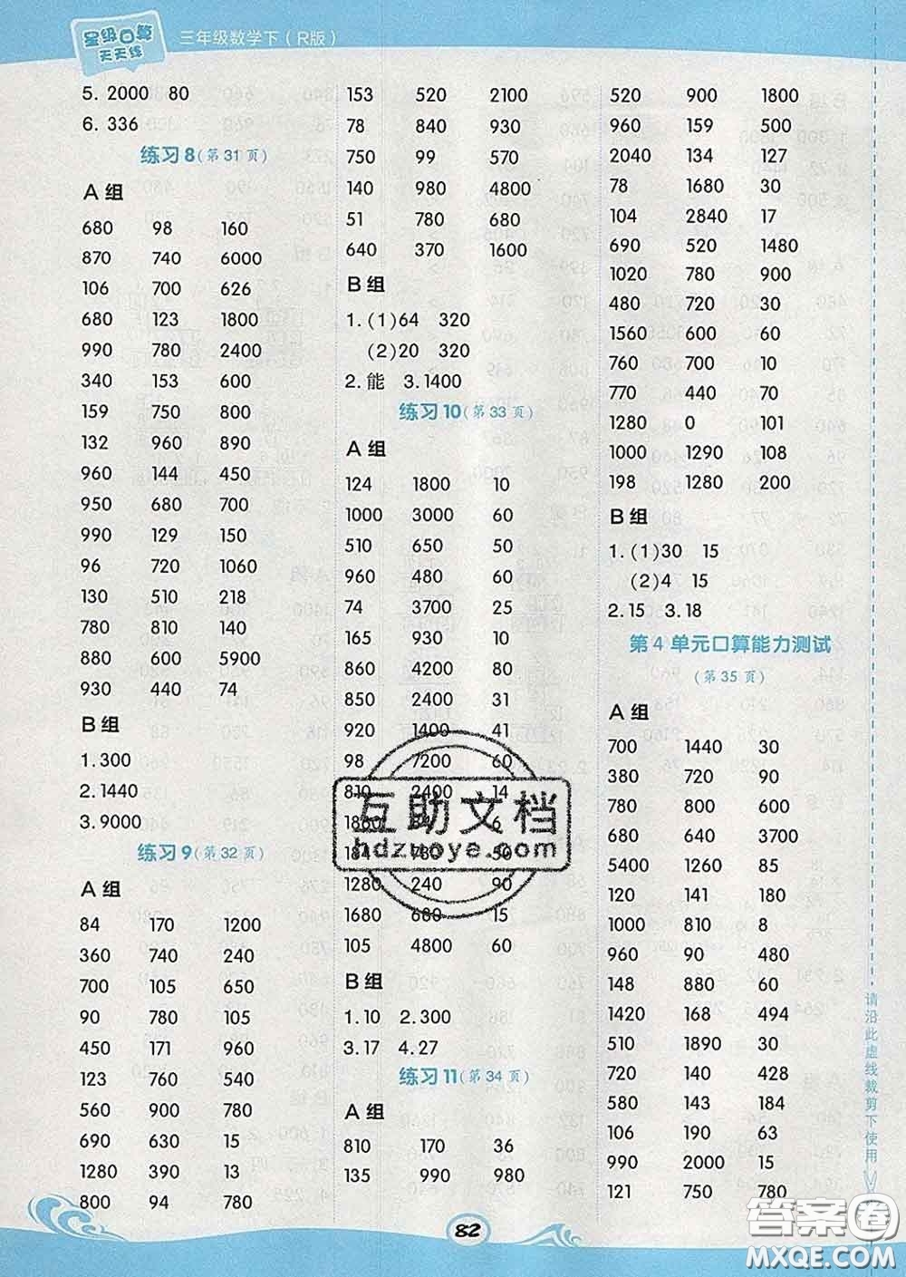 安徽教育出版社2020年星級口算天天練三年級數(shù)學(xué)下冊人教版答案